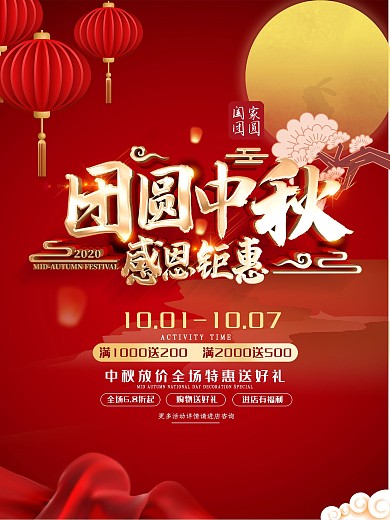 中秋佳节电商活动优惠券海报
