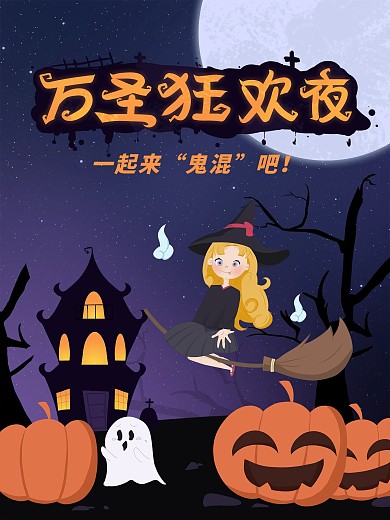 原创万圣节主题促销宣传海报