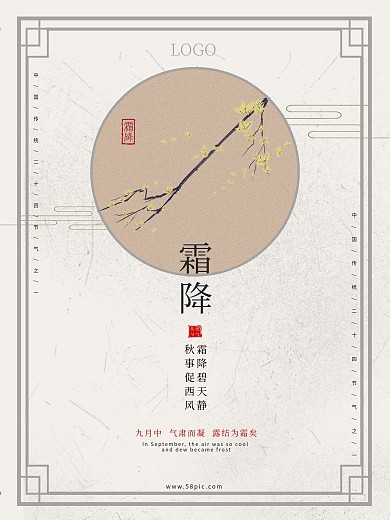简约中国风传统二十四节气霜降节气海报