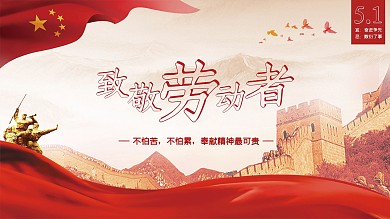 五一致敬劳动者者光荣海报