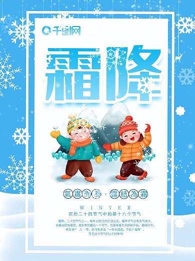 中国风简约二十四节气霜降节气海报