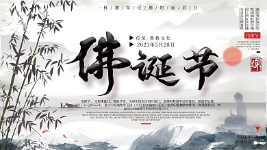 佛诞节佛教文化展板