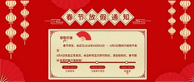 春节放假通知公众号首图公告