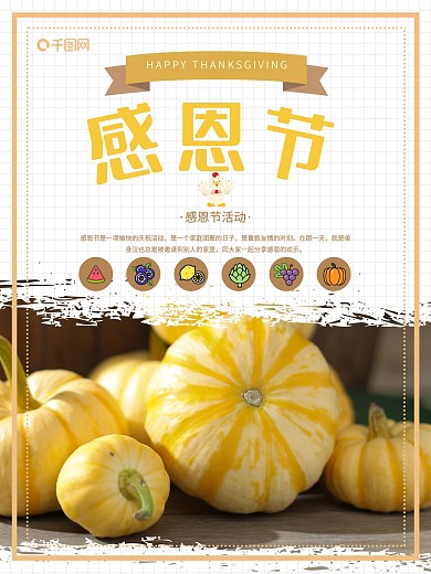 创意简约感恩节活动海报