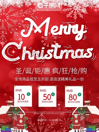 圣诞节海报背景图片
