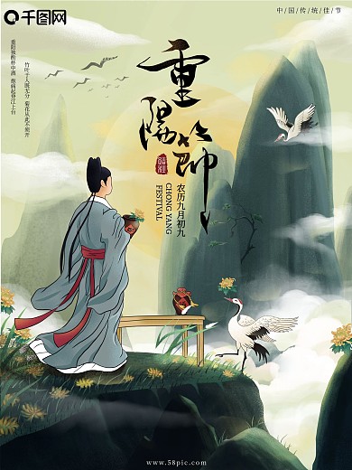 国潮手绘中国风重阳节中国传统佳节节日海报