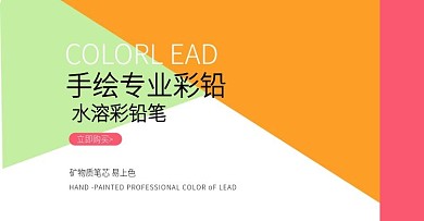 彩铅海报