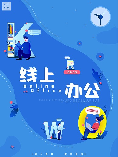 线上办公海报设计