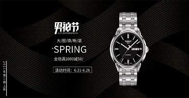 黑色背景男神节海报电商淘宝首页banner