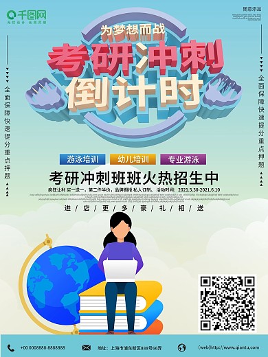 立体文字考研培训招生海报