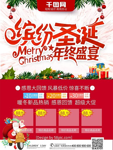 创意字体缤纷圣诞年终盛宴圣诞节活动单页