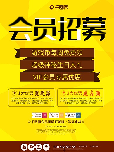 会员招募会员福利会员积分活动