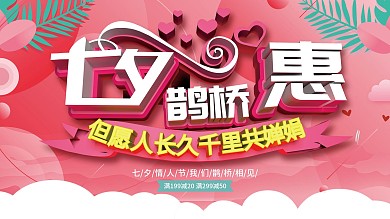 原创c4d浪漫七夕展板