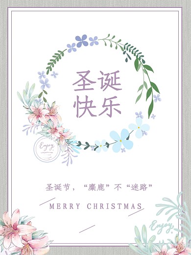 简约大气文艺圣诞节海报小清新