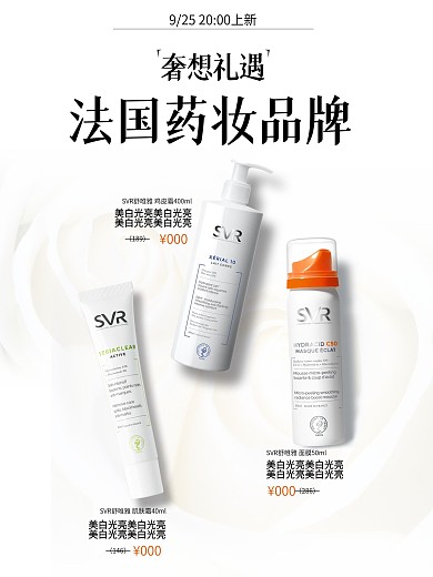 SVR舒唯雅宣传海报展板