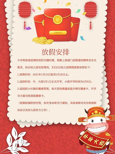 中秋放假通知背景模板2021放假通知春节