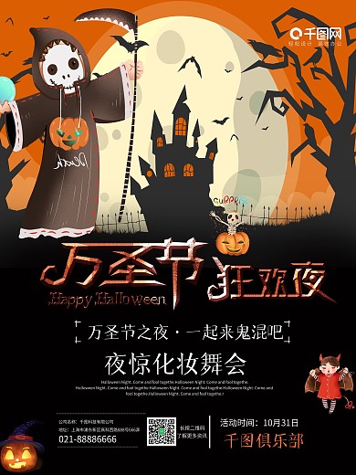 黑色万圣节狂欢夜海报