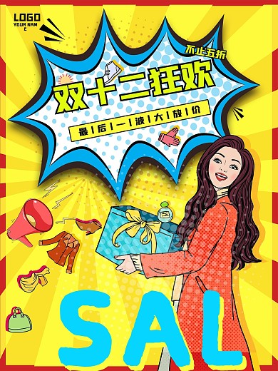 简约双十二促销五折狂欢宣传海报