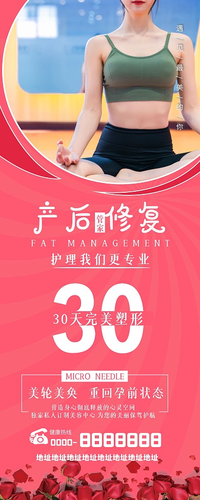 产后瘦身修复康复易拉宝