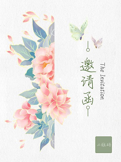小清新淡彩花纹花卉边婚礼邀请函海报