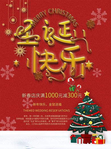 双诞促销圣诞节优惠海报