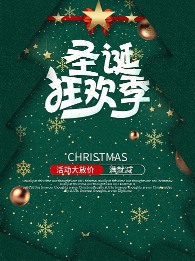 圣诞海报圣诞节绿色圣诞海报圣诞树