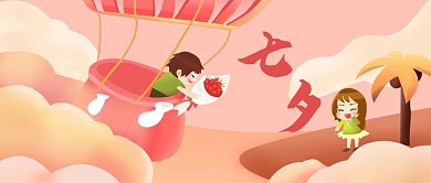 原创手绘七夕告白季520情侣