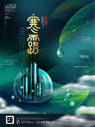 原创插画简约风寒露节气问候地产海报