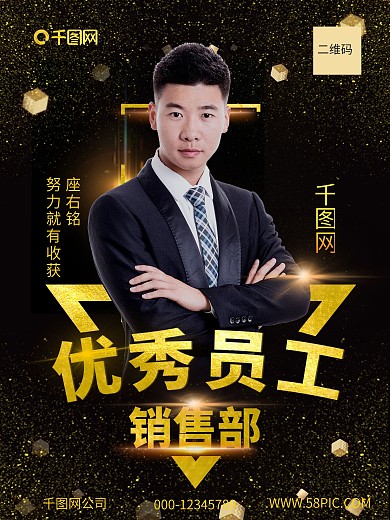 销售海报企业海报优秀员工海报排名海报