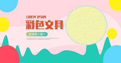 文艺AQbanner海报电商海报文具海报