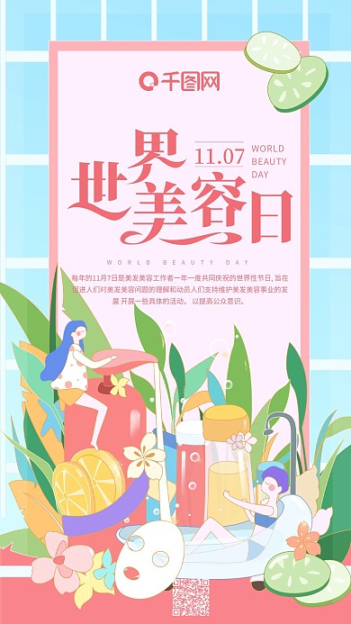 原创插画世界美容日粉色小清新女孩手机用图