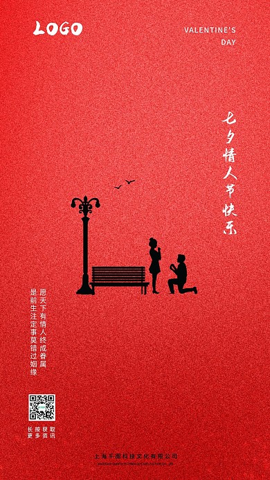 七夕情人节手机清新海报