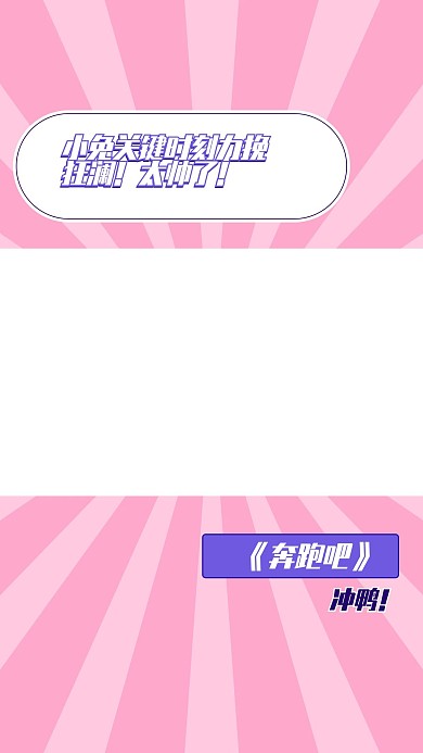 综艺简约文字饭制视频边框明星应援