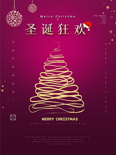 简约大气约惠平安夜圣诞节宣传促销圣诞海报