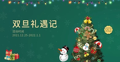 电商淘宝圣诞节banner双旦绿色圣诞树