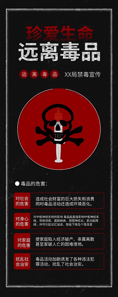 珍爱生命远离毒品禁毒防毒公益展架易拉宝