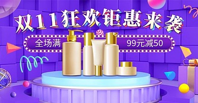 双11化妆品美妆大促钻展banner海报