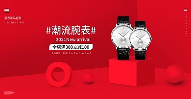 电商淘宝红色简约手表配饰微场景海报
