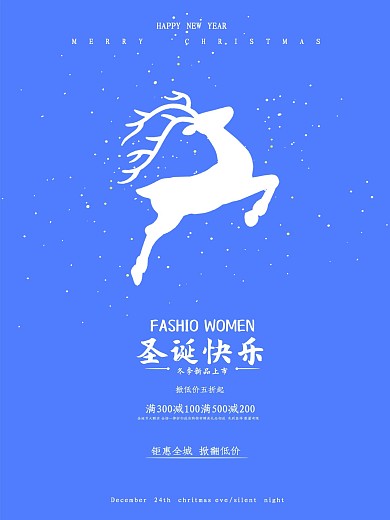 圣诞节唯美简约促销海报