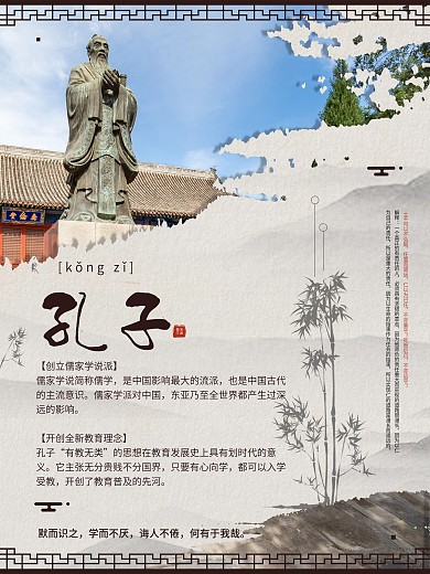 孔子诞辰纪念日海报