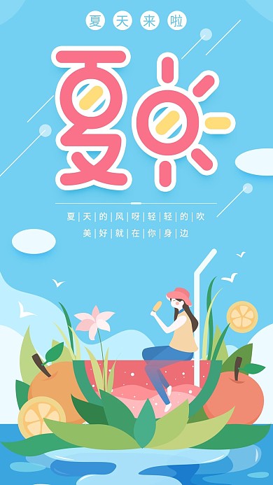 仲夏夏日来啦蓝色小清新西瓜手机用图