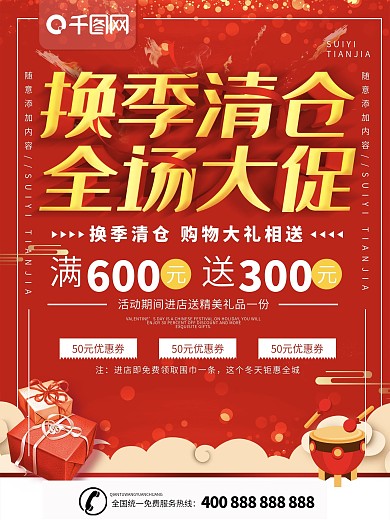 换季清仓图片