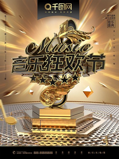 C4D创意时尚黑金音乐狂欢节音乐节海报
