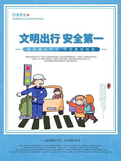 交通安全系列宣传知识海报