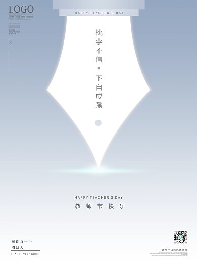 原创教师节海报节日海报老师节