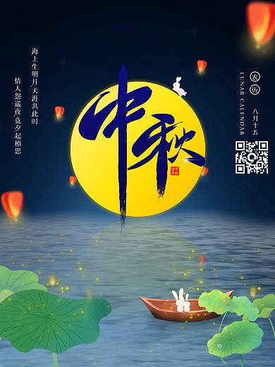 中国风中秋节简约插画海报