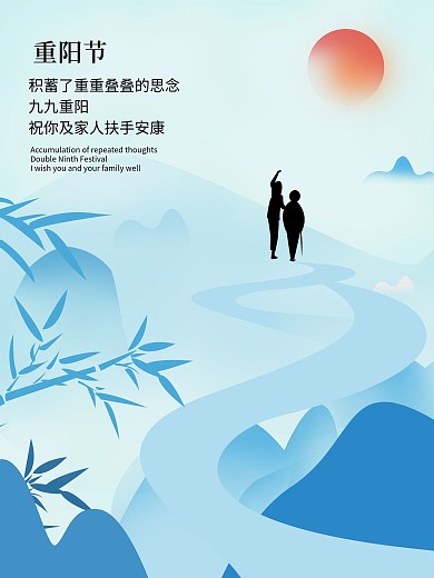 重阳节蓝色登山重阳海报