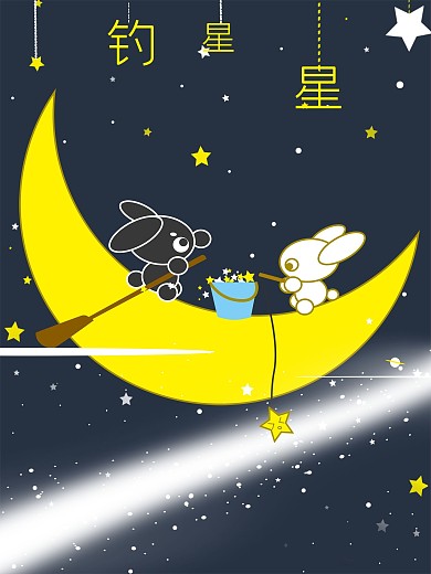 摘星星海报月亮小兔子