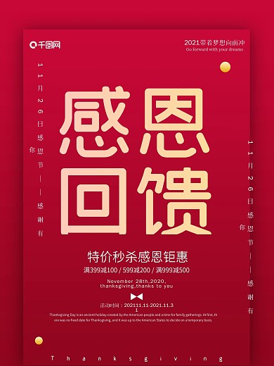 原创背景感恩节感恩有你