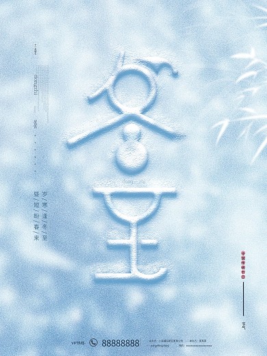 原创小清新简约创意字体设计冬至节气海报